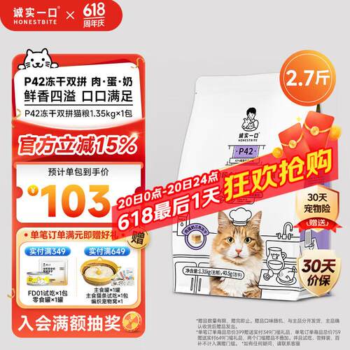 诚实一口P42冻干双拼猫粮全期全价猫粮1.35kg*1袋