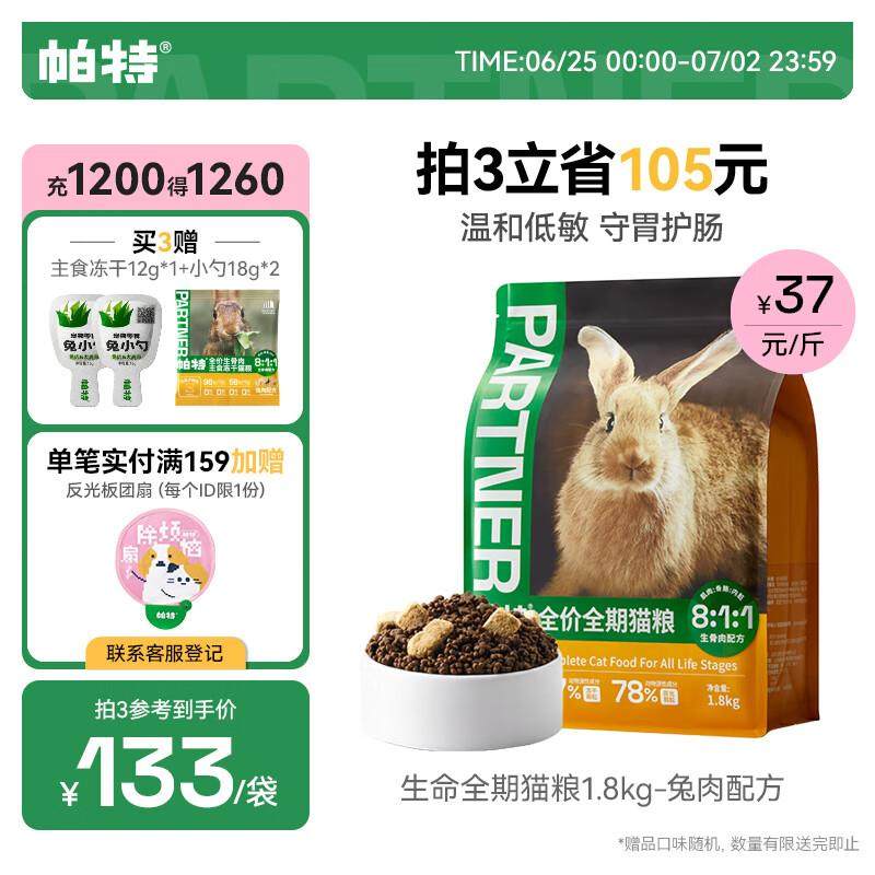 帕特生命全价猫粮生骨肉冻干双拼成猫幼猫通用全期粮 兔肉3.6斤/1