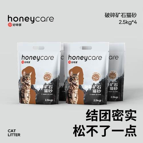 HONEYCARE 好命家honeycare好命家猫砂矿砂除臭低尘活性炭膨润土