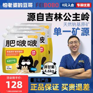 肥啵啵猫砂吉林公主岭钠基矿砂 原矿破碎猫砂不可冲厕所 4袋*4.6k