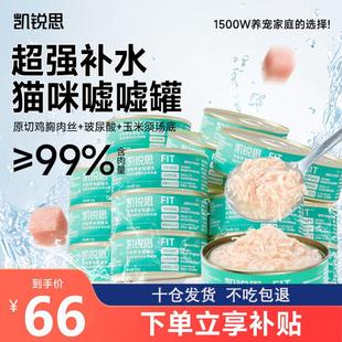 凯锐思猫零食猫罐头补水呵护泌尿道全阶段补水罐头补水罐头80g