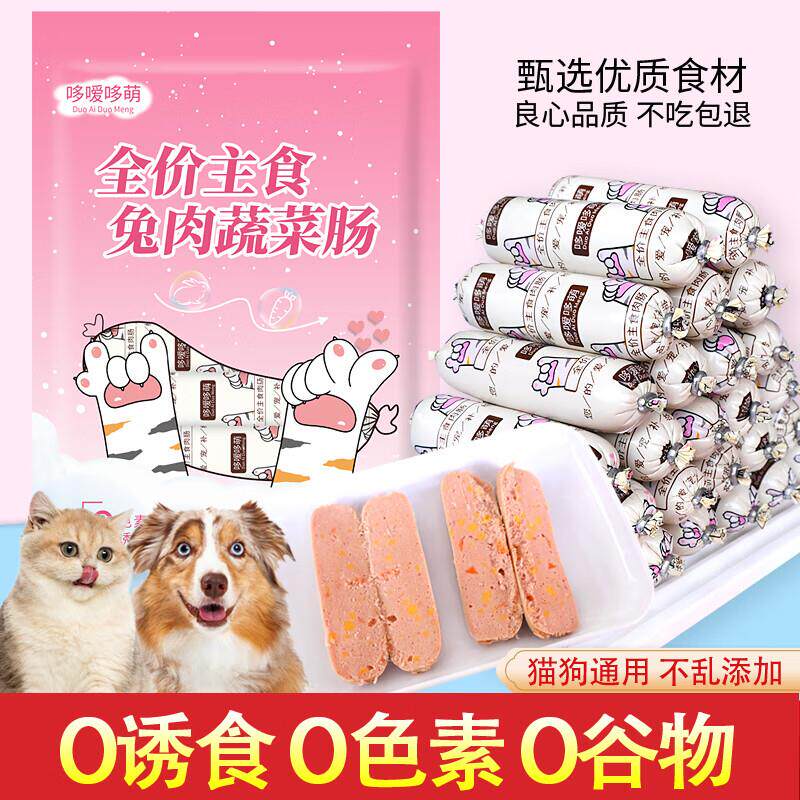 哆嗳哆萌兔肉蔬菜火腿肠狗狗猫咪宠物零食喂狗小香肠训练奖励肉肠