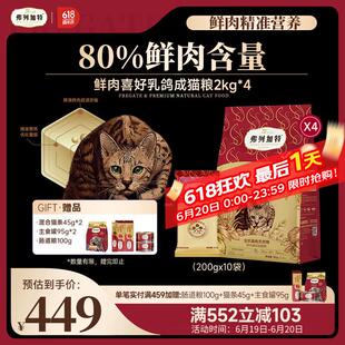 弗列加特 80% 鲜肉含量全价高肉天然粮 成猫猫粮乳鸽味2kg*4袋