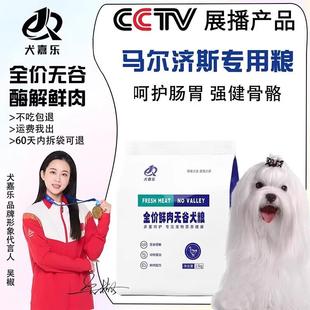 犬嘉乐马尔济斯犬专用狗粮幼犬成犬通用美毛鲜肉无谷冻干犬粮5斤1