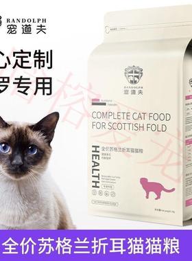 宠道夫(Randolph)猫粮幼猫奶糕成猫全价主粮型营养生骨肉冻干狗粮