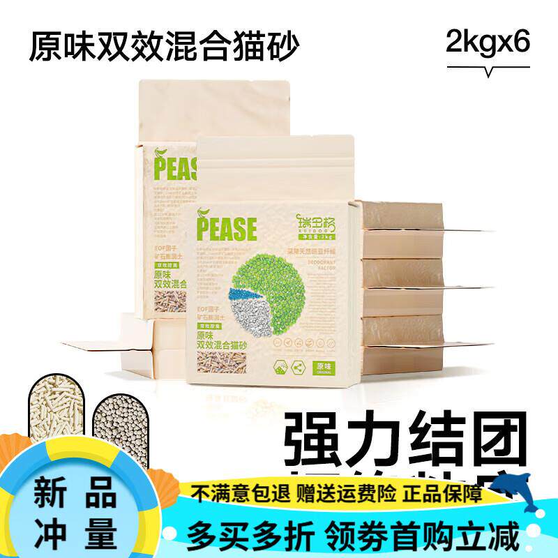 瑞多格(ruidog)猫砂6袋装豆腐猫砂混合除臭低尘多袋更实惠膨润土