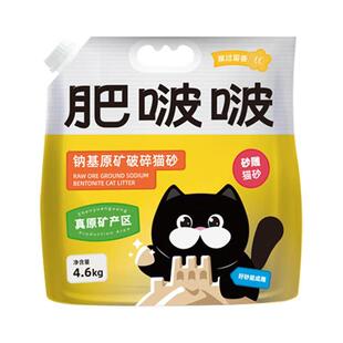 肥啵啵钠基原矿破碎猫砂公主岭天然矿砂低粉尘除臭猫沙 -洋甘菊香