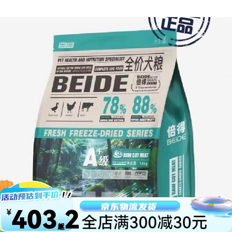 倍得夹心冻干幼年期奶糕狗粮泰迪比熊通用型狗粮奶糕 全价犬粮 0