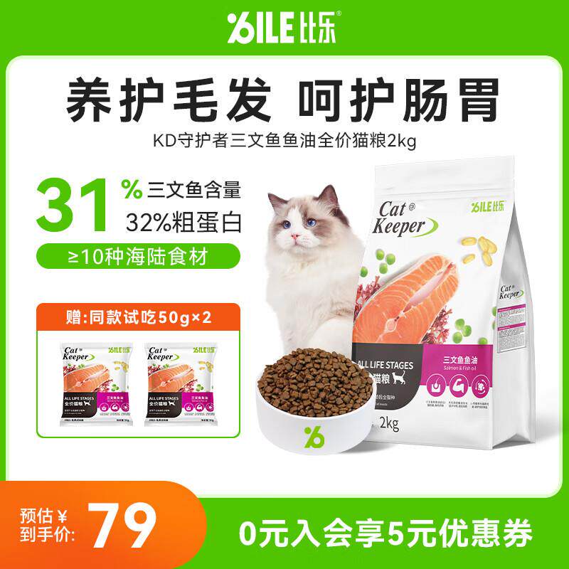 比乐猫粮 守护者系列全价三文鱼鱼油 成猫幼猫粮 鸡肉魔芋口味通