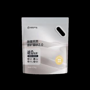 网易严选钠基原矿砂木薯除臭结团无尘无甲醛 除臭原矿猫砂2.0升级