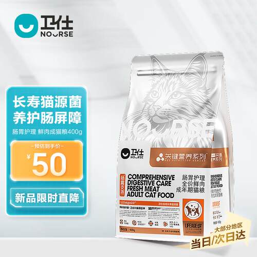 卫仕 关键营养LA20肠胃护理全价成猫粮 猫干粮 长寿猫源菌修肠道4