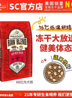 星益生趣(STELLA&CHEWY'S)SC主食狗粮RC/RB冻干涂层全犬粮幼