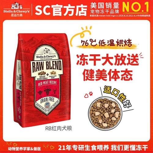 星益生趣(STELLA&CHEWY'S)SC主食狗粮RC/RB冻干涂层全犬粮幼