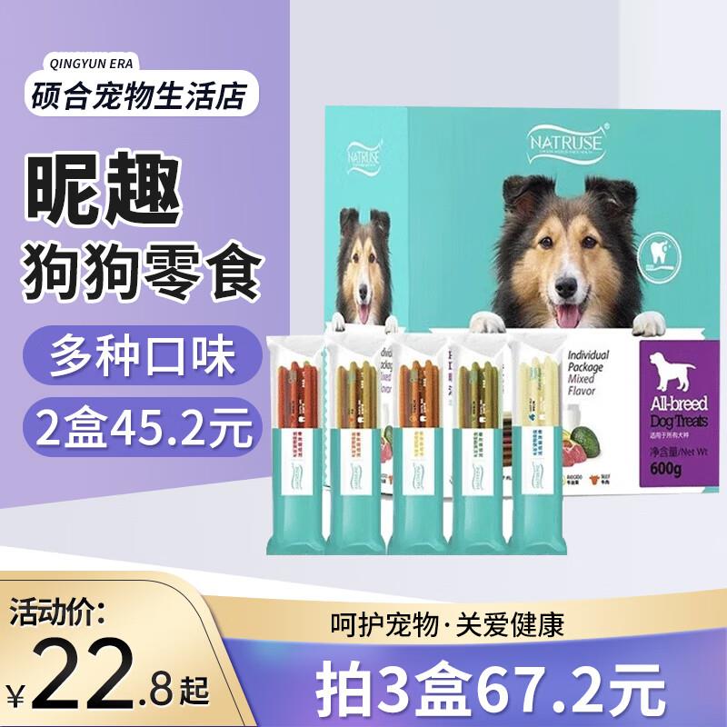 昵趣磨牙棒狗零食耐咬磨牙骨成犬幼犬奖励狗狗零食正品包邮 混合