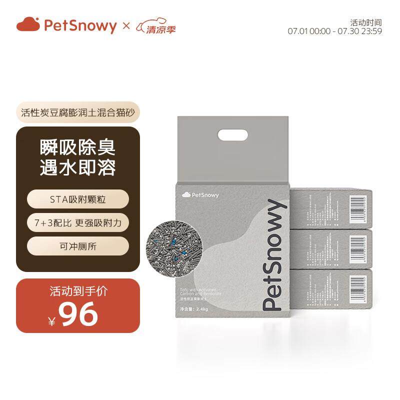糯雪混合猫砂活性炭豆腐猫砂大颗粒除臭无尘猫沙膨润土猫咪用品