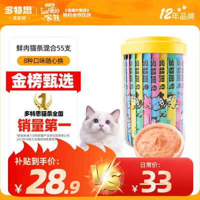多特思(DOTUS) 猫零食猫条混合口味15g*55支整桶装成猫幼猫咪零食