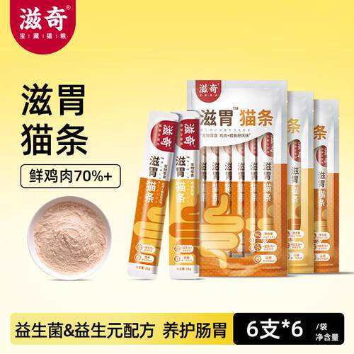 滋奇(Ziiky)猫条猫零食 补充营养猫咪零食 猫罐头成猫幼猫妙鲜补