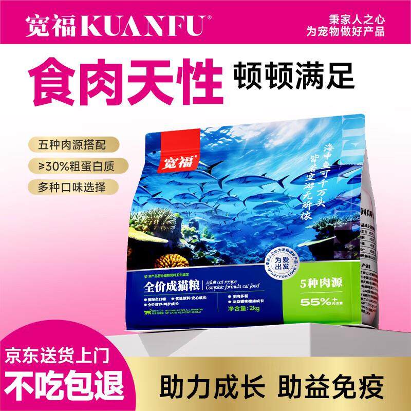 宽福(KUANFU)全价鱼肉成猫粮成猫全阶段营养鲜肉猫粮4斤