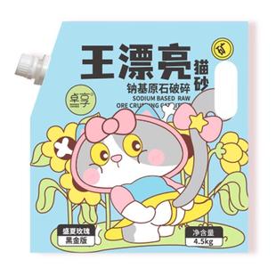 王漂亮王漂亮钙基原矿破碎猫砂菌猫砂结团快低粉尘4.5kg通用大袋