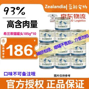 希兰蒂(Zealandia)猫罐头主食猫罐头185g成猫幼猫猫罐头 羊肉185g