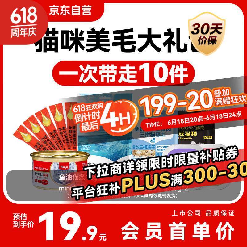 顽皮(Wanpy)猫咪升级美毛礼包 鱼油猫条猫罐头猫零食猫干粮餐