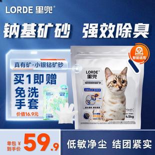 lorde里兜猫砂强效除臭钠基矿砂适配智能猫砂盆 4.5KG