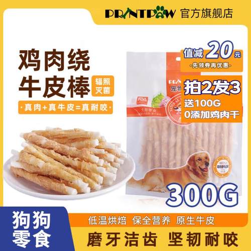 PRINTPAW鸡肉绕牛皮棒/薯条 鸭肉绕牛皮棒宠物狗零食磨牙训犬奖励