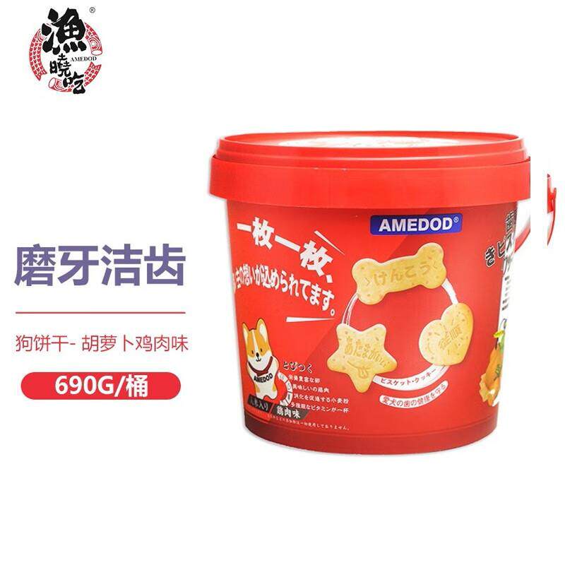 渔晓吃狗饼干220g690g包磨牙泰迪金毛狗狗训练互动宠物狗狗奖