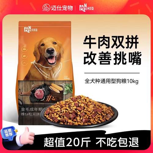 凡可奇凡可奇狗粮牛肉双拼犬粮金毛拉布拉多哈士奇宠物成犬中大小