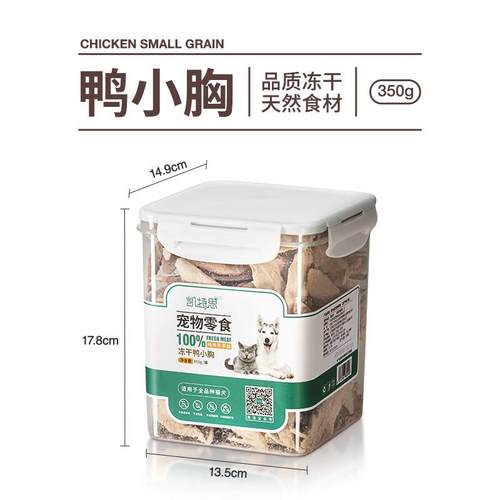 凯特思宠物冻干鸭小胸猫咪冻干鸭胸肉狗狗零食增肥长肉 鸭小胸350