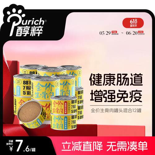 醇粹(Purich)猫罐头主食罐头补水猫零食生骨肉猫咪增肥肉泥鸡肉金
