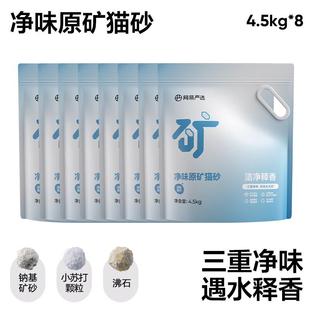 网易严选网易严选净味原矿猫砂膨润土除臭钠基矿石矿砂强结团无尘
