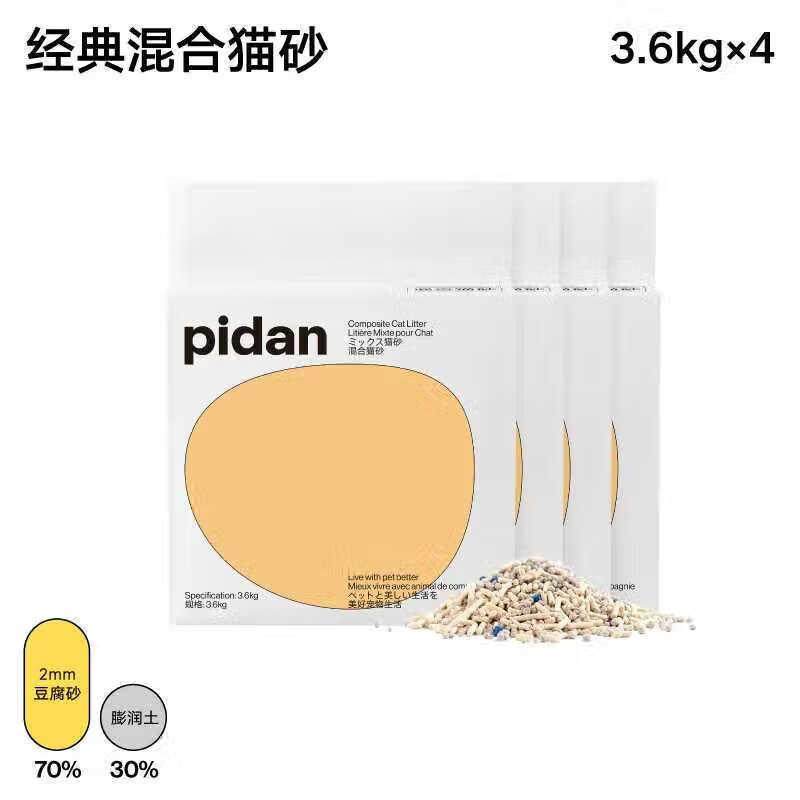 pidan猫砂皮蛋膨润土豆腐咖啡白玉经典混合猫砂2.4kg猫咪用品 经