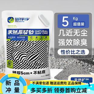 喵铮铮猫砂钠基石矿砂除臭颗粒低尘结团活性炭猫砂膨润土 5kg*1袋