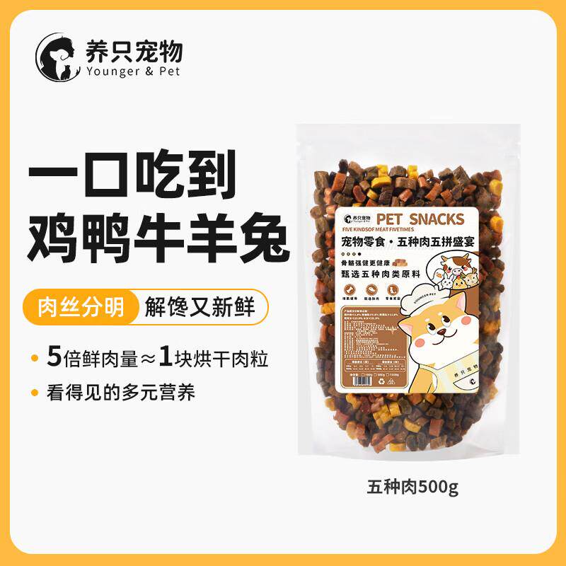 养只宠物宠物狗狗训练奖励零食补钙牛肉粒泰迪金毛幼犬小型犬大礼