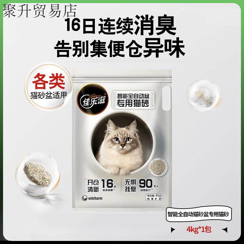 佳乐滋钠基矿砂猫砂去味低尘不粘4KG 钠基矿砂*1包 体验装 4kg