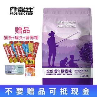 Feed Probiotic 金枪鱼燕麦全价成幼猫猫粮英短美短全 富益生