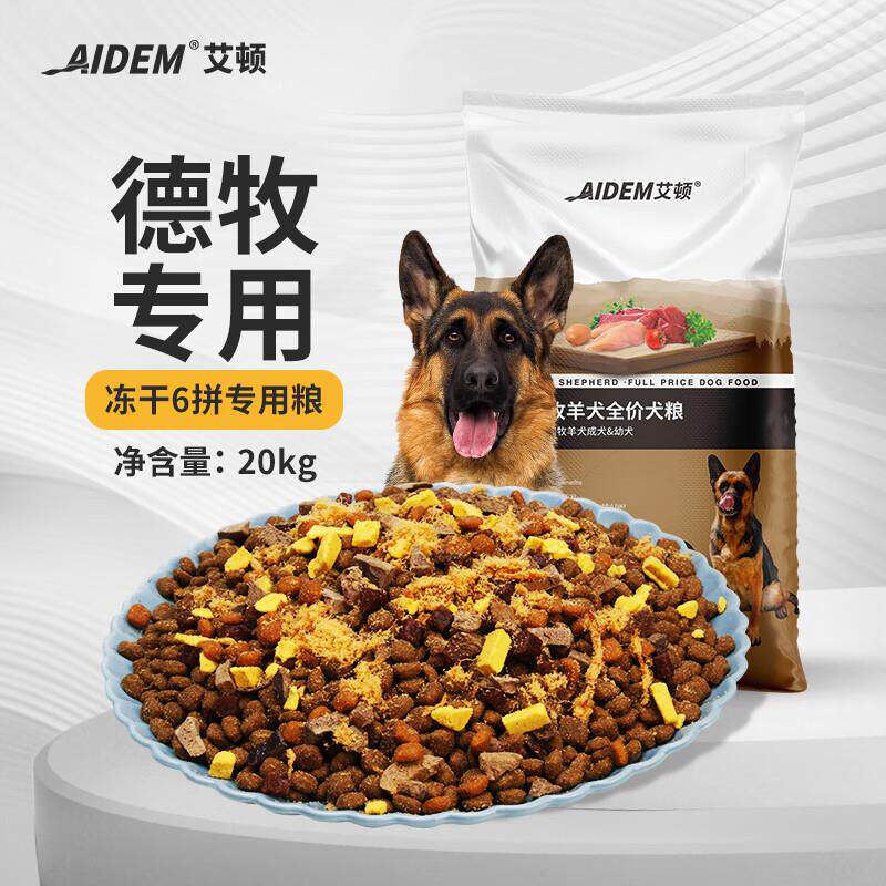 艾顿德牧专用狗粮40斤装狼青黑背大型犬成幼犬靓毛补钙20kg赛 德