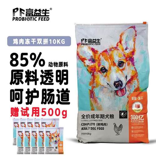 富益生 低敏鲜肉美味健康冻干益生菌鸡肉味全价成犬粮 成犬鸡肉味
