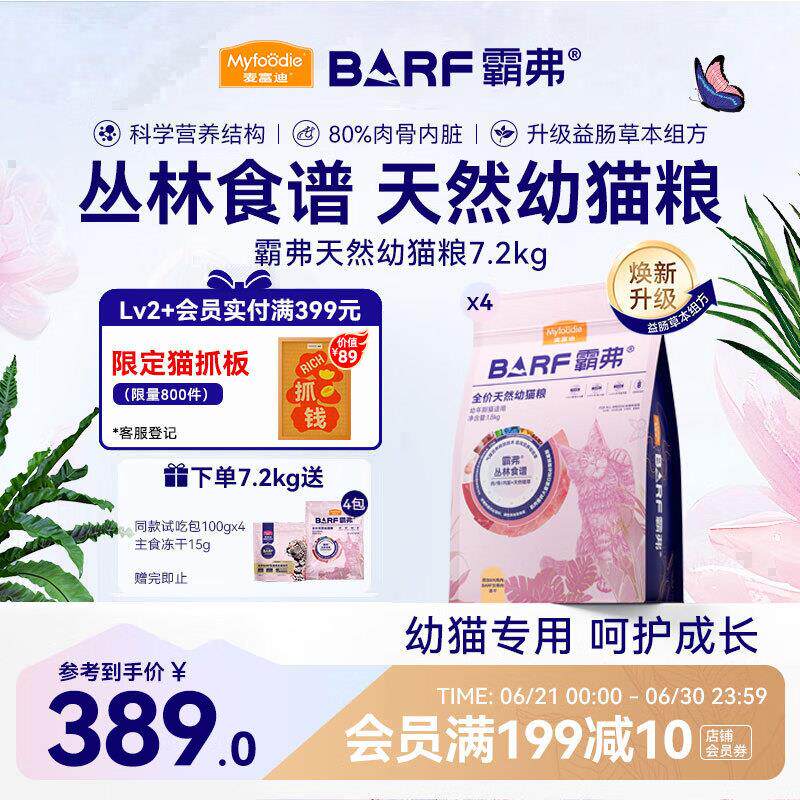 麦富迪猫粮 barf霸弗生骨肉主食冻干幼猫粮升级款7.2kg鲜鸡肉养胃