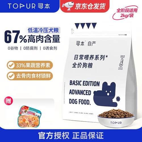 寻本狗粮全价无谷冻干全价狗粮柯基泰迪比熊大型小型犬全期通用粮