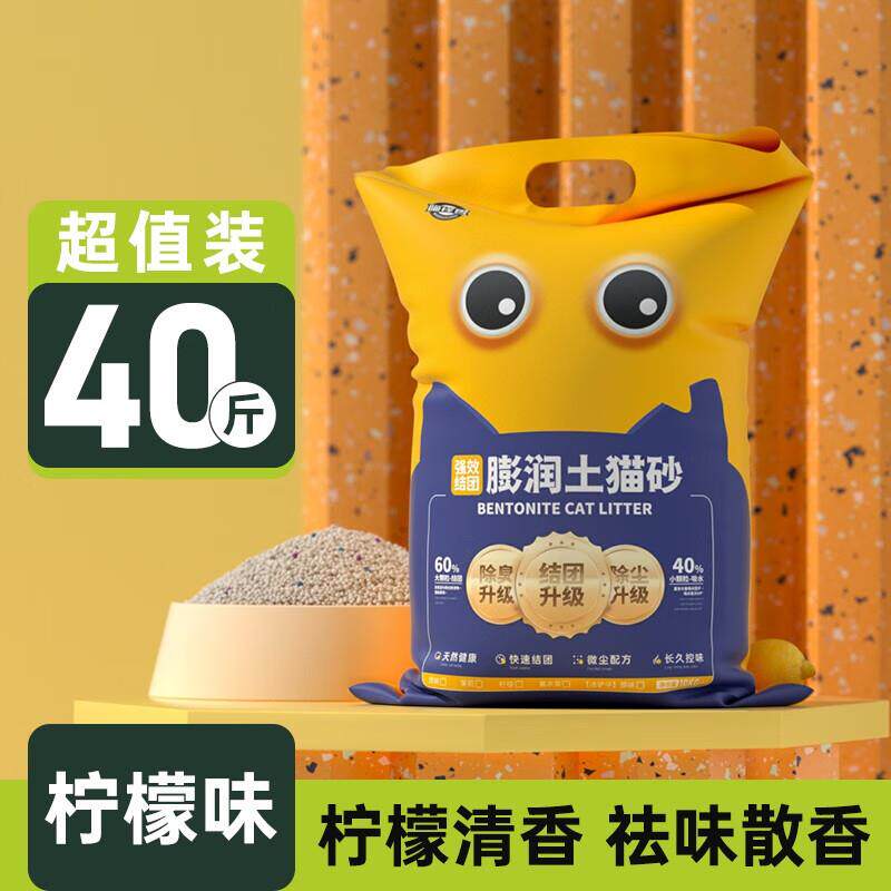 喵怪兽膨润土猫砂20斤装除臭低尘快速结团多香味猫砂除臭10公斤猫图片