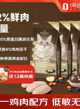 1号会员店(One's Member)全价冻干双拼无谷猫粮7.2kg套装1.8