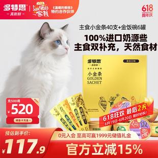 6罐 招财金饭碗猫主食罐头68g 主食猫条添福小金条15g 40支