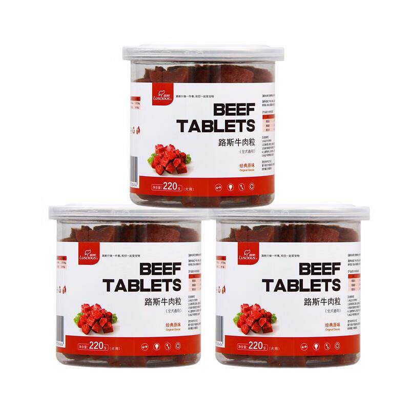 路斯(Luscious)路斯牛肉粒 宠物零食训练狗 经典原味牛肉粒220g
