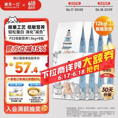 诚实一口P32天然无谷全价低敏通用鸡肉猫粮1.5kg*8包(12kg)