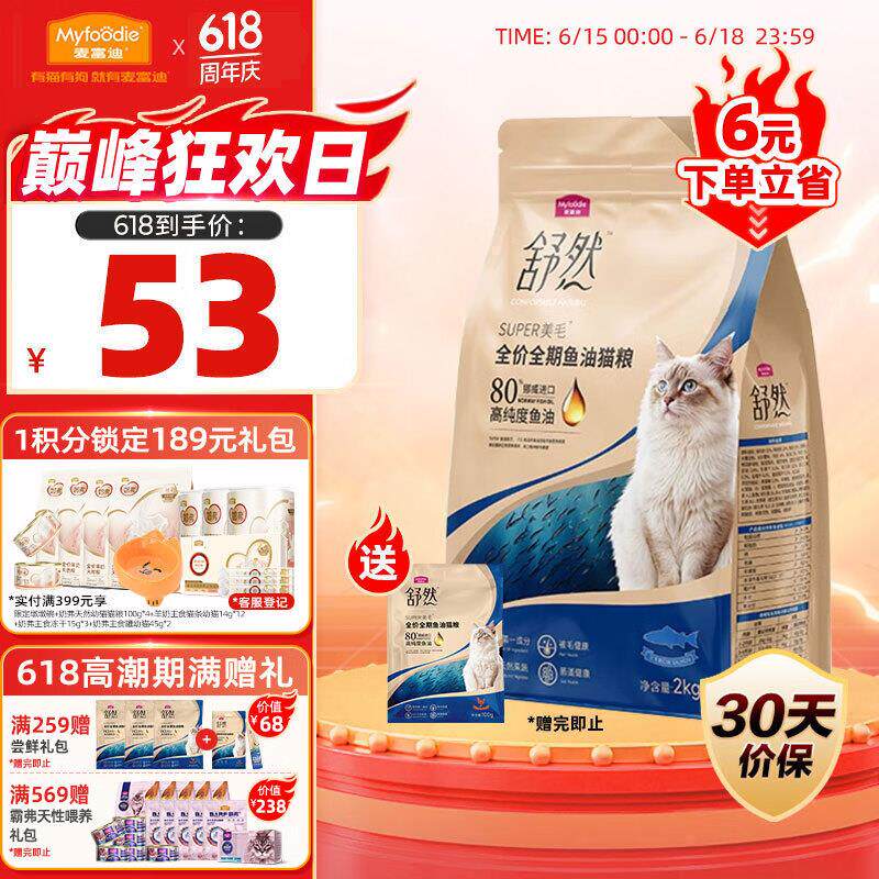 麦富迪猫粮 舒然鱼油猫粮成幼猫通用全价全期2kg三文鱼美毛靓毛