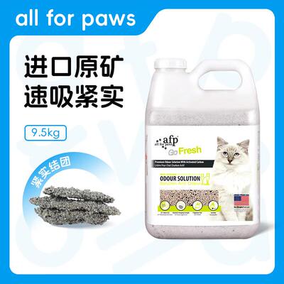 all for paws猫砂活性炭桶装猫砂膨润土矿石猫砂原装进口9.5kg 无