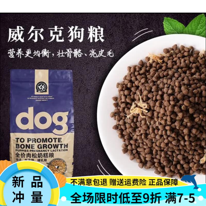 OIMG威尔克奶糕狗粮1-12月幼犬狗粮怀孕期母犬哺乳期通用犬粮 全
