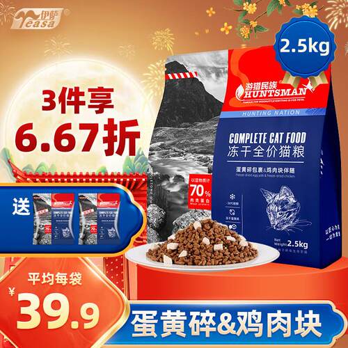 游猎民族冻干猫粮成猫幼猫蓝猫布偶英短通用配方全价粮美短全营养